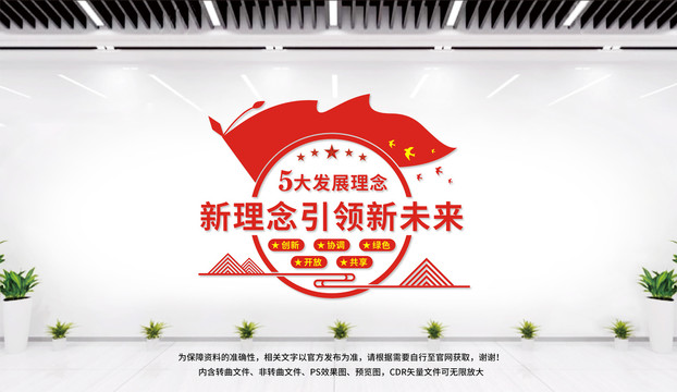 五大發(fā)展理念