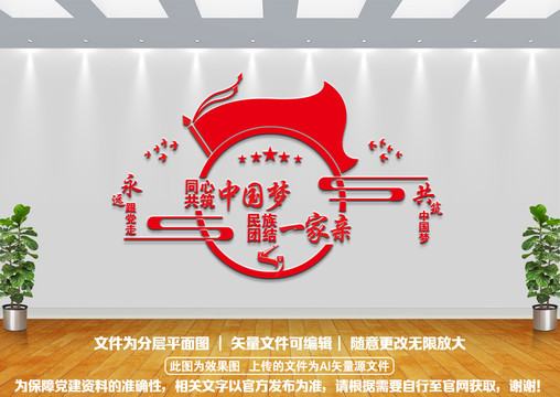 民族團結(jié)