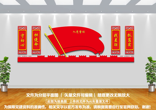 入黨誓詞