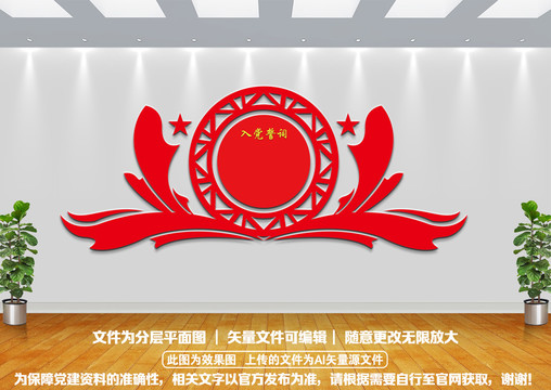 入黨誓詞