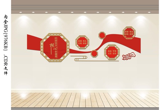 社會(huì)主義核心價(jià)值觀