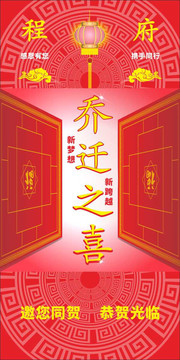 喬遷之喜