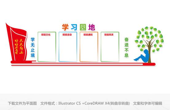 校园学习园地