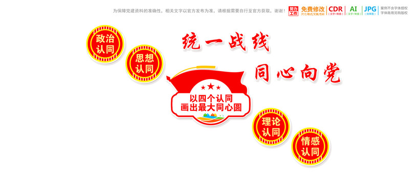 四個(gè)認(rèn)同樓梯樓道文化墻