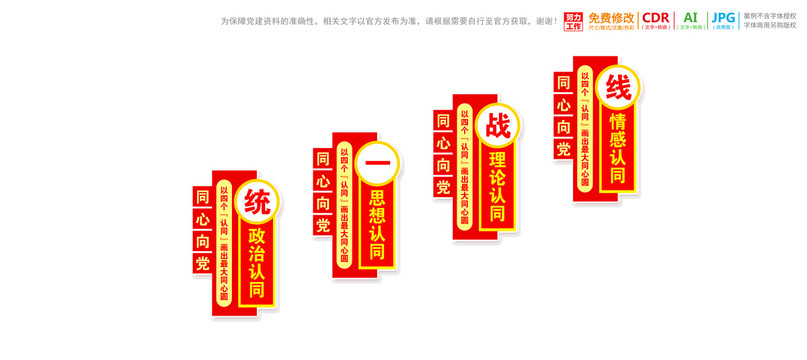 樓梯統(tǒng)一戰(zhàn)線四個(gè)認(rèn)同
