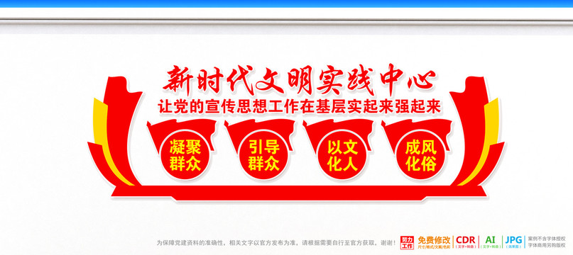 新時代文明實踐中心形象墻