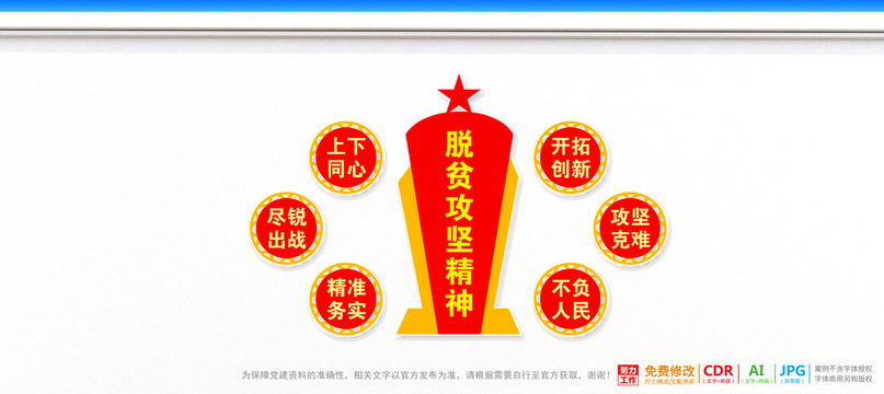 脫貧攻堅