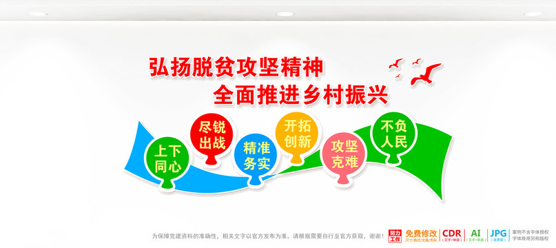 弘揚(yáng)脫貧攻堅(jiān)精神