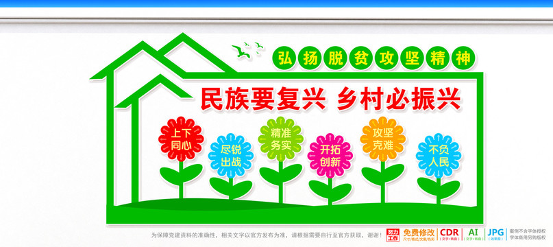 脫貧攻堅精神文化墻