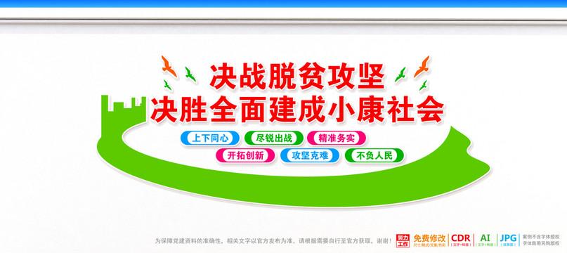 脫貧攻堅(jiān)精神