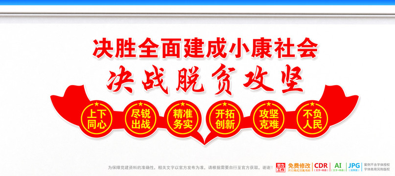 脫貧攻堅精神文化墻