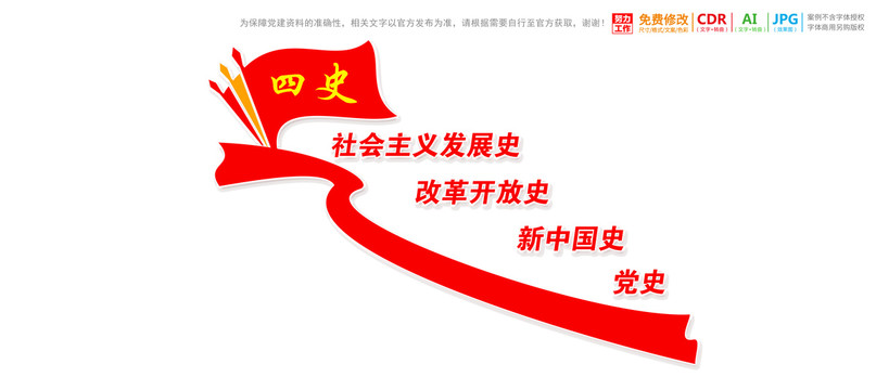 四史樓梯樓道文化墻