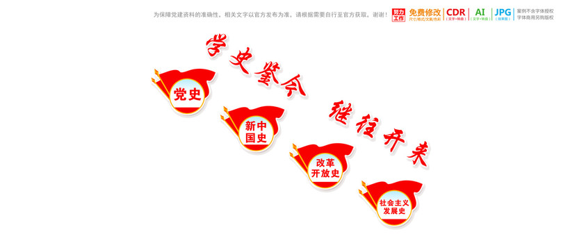 樓梯樓道四史展板