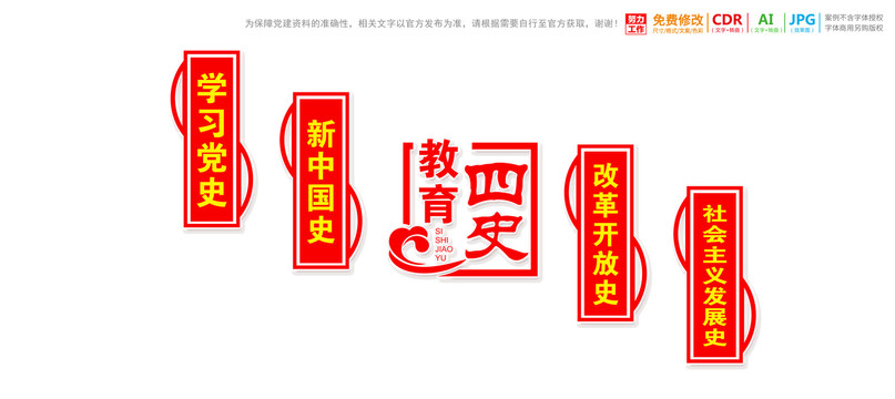 四史樓梯文化墻