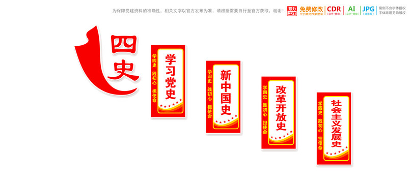 四史樓道文化墻