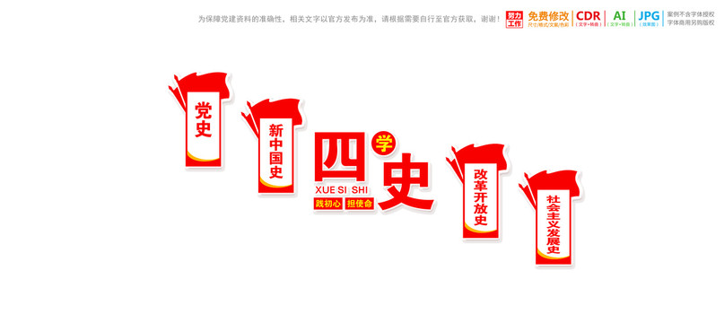 四史樓梯樓道文化