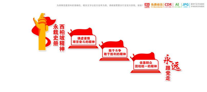 樓梯樓道西柏坡精神文化墻