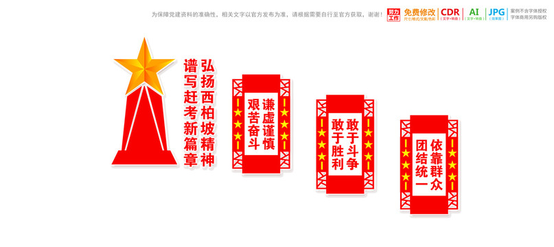 西柏坡精神樓梯樓道文化墻