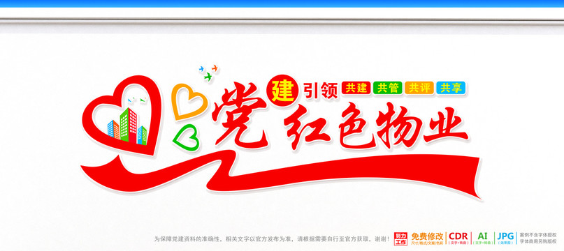 物業(yè)黨建文化長(zhǎng)廊