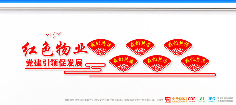 紅色物業(yè)宣傳欄