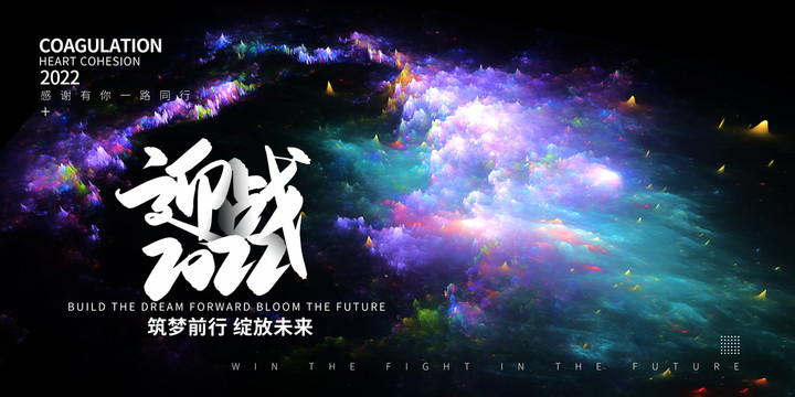 年會主視覺