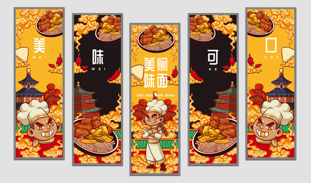 美味燜面掛畫設(shè)計