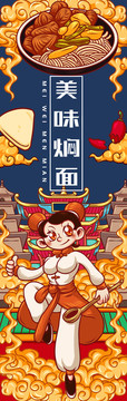 美味燜面