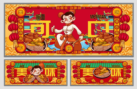 國(guó)潮燜面海報(bào)