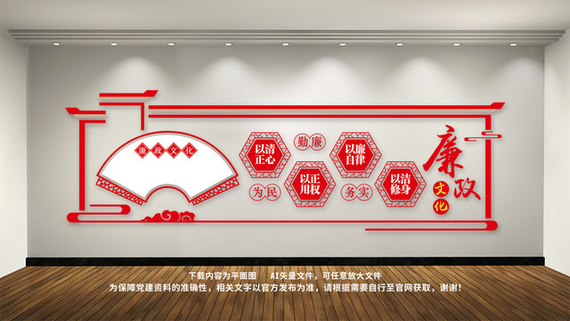 中國(guó)風(fēng)黨建廉政建設(shè)文化墻