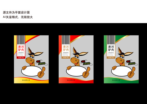 驢肉包裝