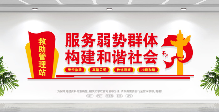 救助管理站