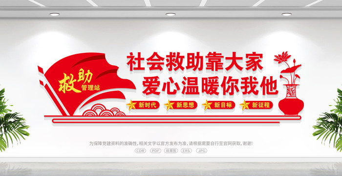 救助管理站