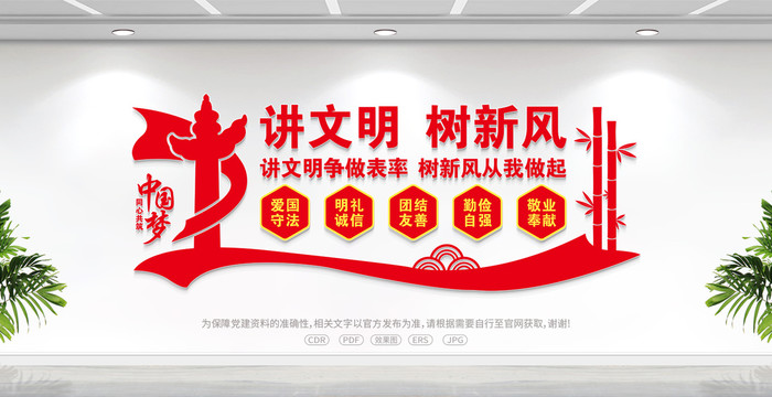 講文明樹(shù)新風(fēng)