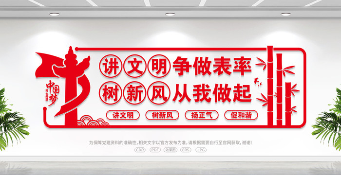 講文明樹新風(fēng)