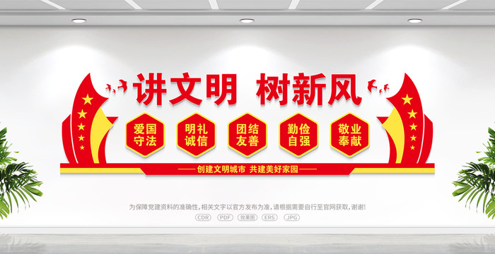 講文明樹(shù)新風(fēng)