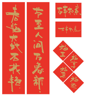 春聯(lián)