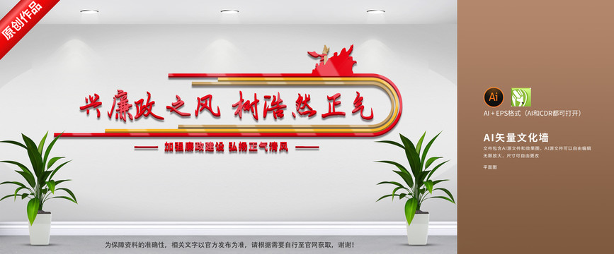 廉政文化墻
