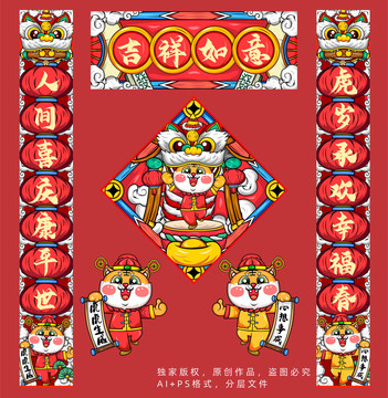 虎年對聯(lián)