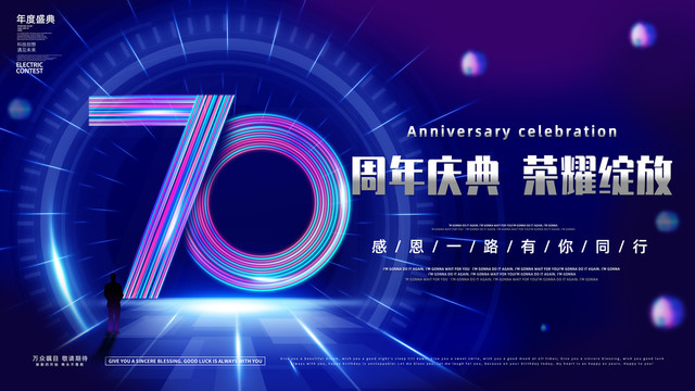 70周年