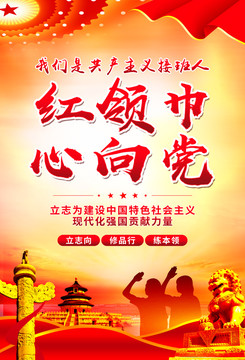 少先隊(duì)