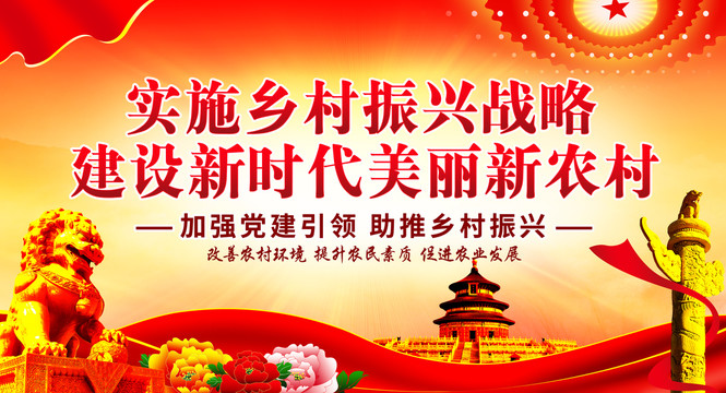 鄉(xiāng)村振興