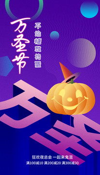 萬圣節(jié)