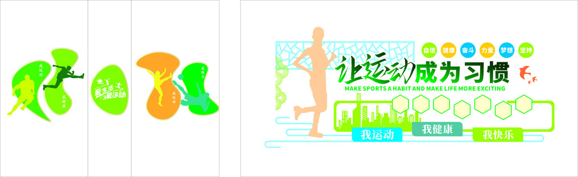 運動宣傳知識
