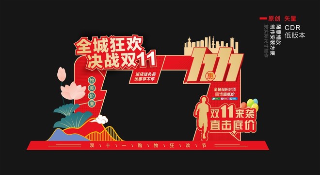 雙十一門頭設計