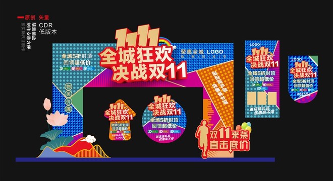 雙十一活動(dòng)物料