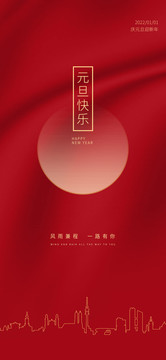 2022紅色元旦虎年喜慶海報