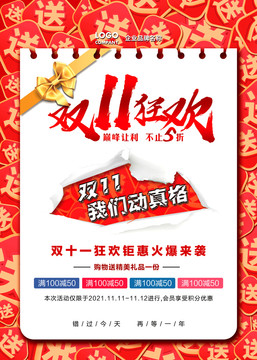 雙十一展板海報(bào)