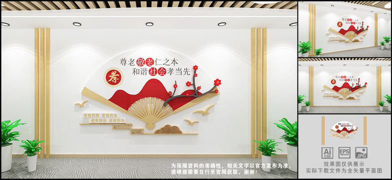 敬老文化墻