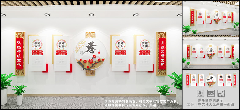 敬老文化墻