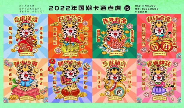 2022年虎年国潮卡通老虎元素